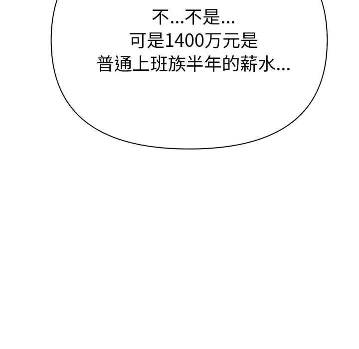 漫画《夫妇游戏》第14话第106张图