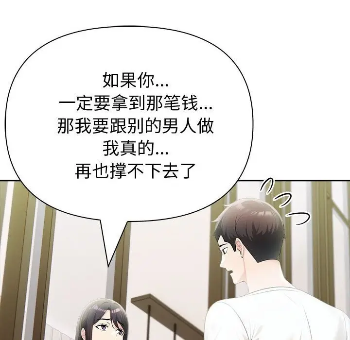 漫画《夫妇游戏》第14话第107张图