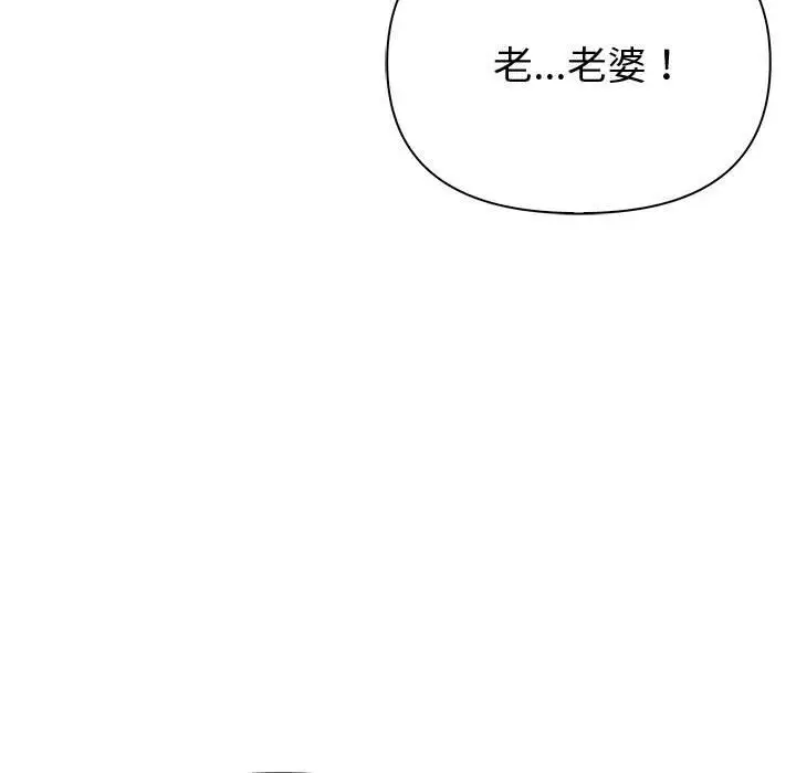 漫画《夫妇游戏》第14话第109张图