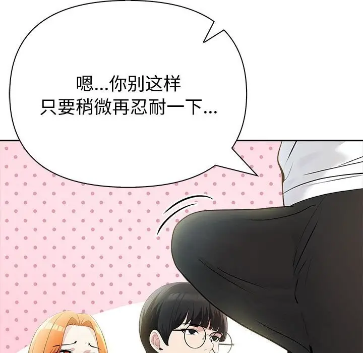 漫画《夫妇游戏》第14话第110张图