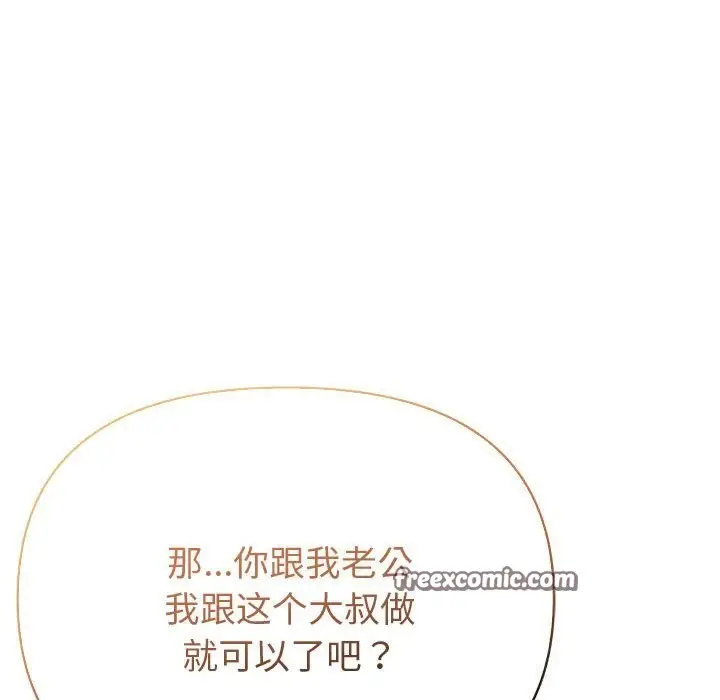 漫画《夫妇游戏》第14话第120张图