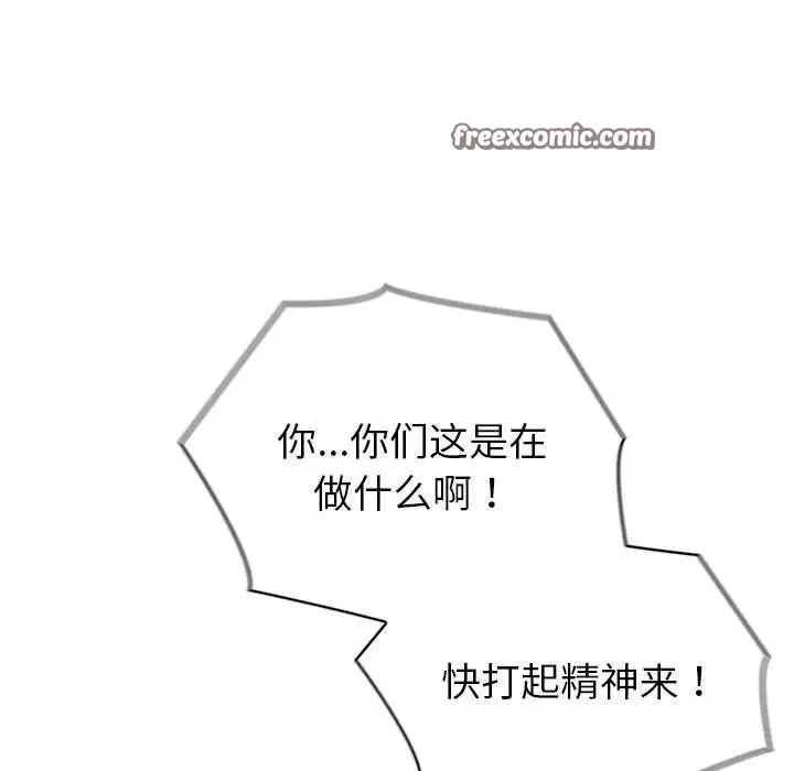 漫画《夫妇游戏》第14话第150张图