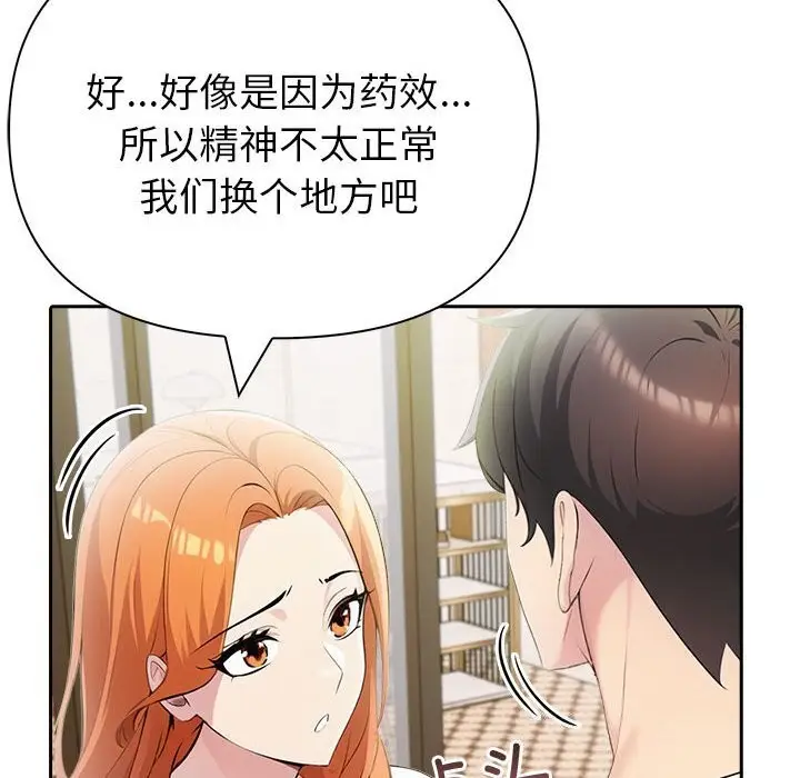 漫画《夫妇游戏》第14话第153张图