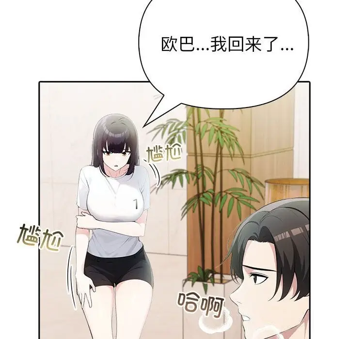 漫画《夫妇游戏》第14话第56张图