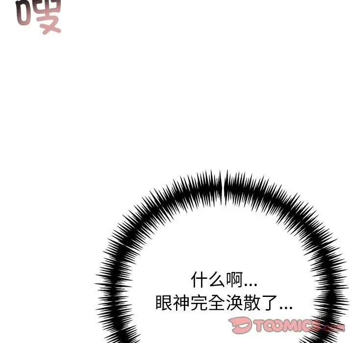 漫画《夫妇游戏》第14话第68张图