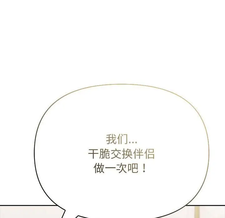 漫画《夫妇游戏》第14话第73张图