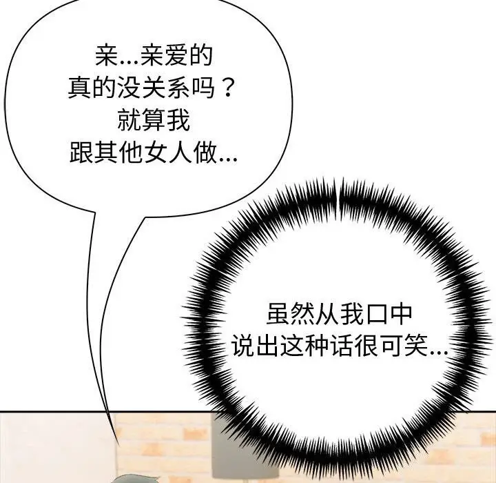 漫画《夫妇游戏》第14话第76张图