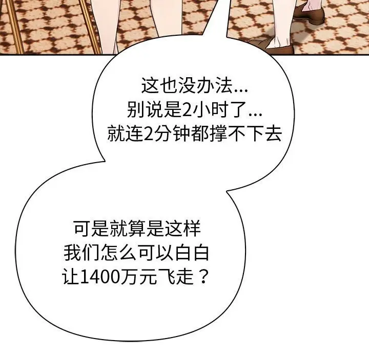 漫画《夫妇游戏》第14话第78张图