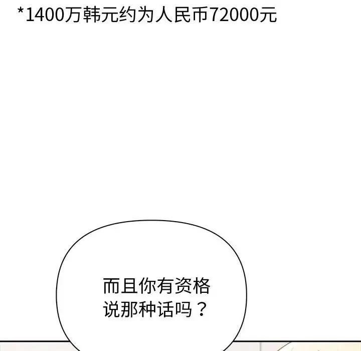 漫画《夫妇游戏》第14话第79张图