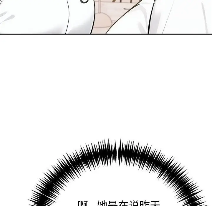 漫画《夫妇游戏》第14话第81张图