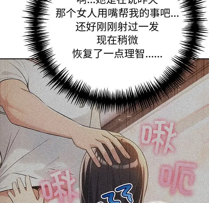 漫画《夫妇游戏》第14话第82张图