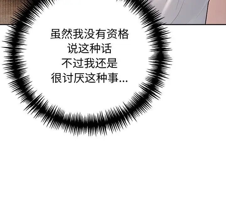 漫画《夫妇游戏》第14话第84张图