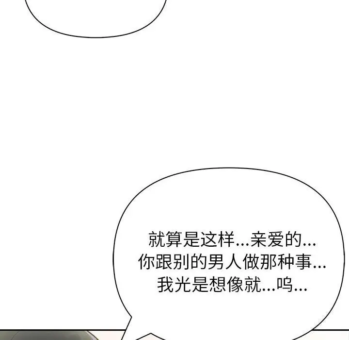 漫画《夫妇游戏》第14话第87张图