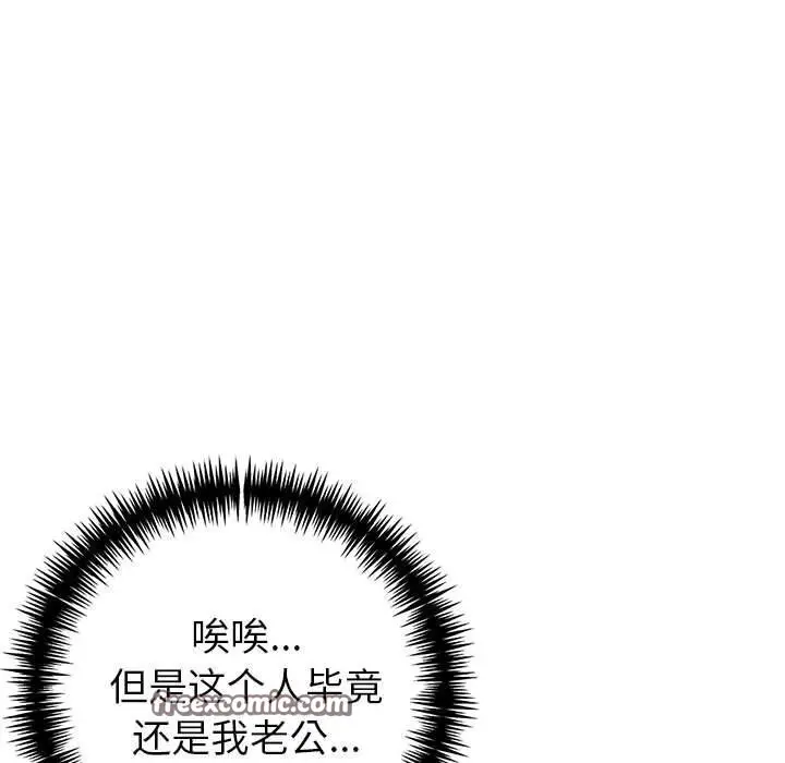 漫画《夫妇游戏》第14话第90张图