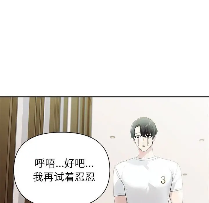 漫画《夫妇游戏》第14话第93张图