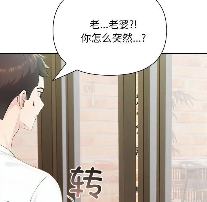 漫画《夫妇游戏》第14话第98张图