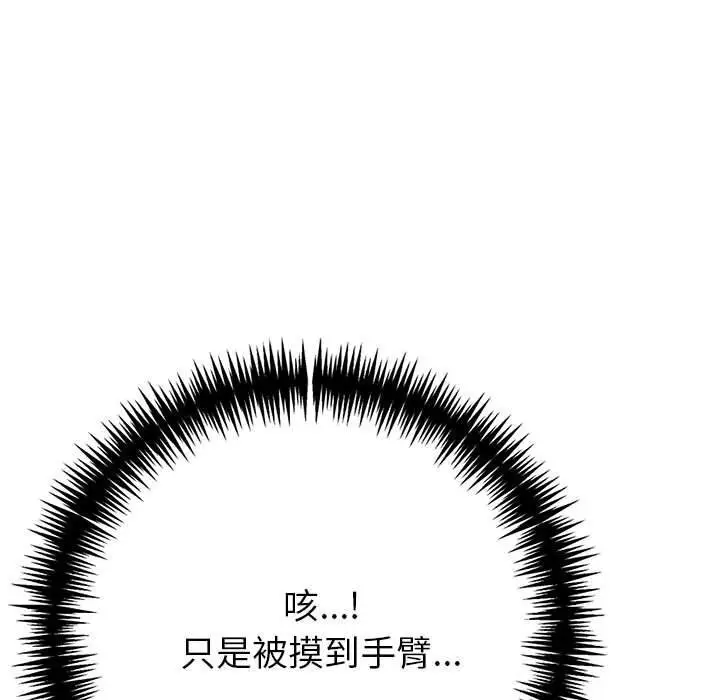 漫画《夫妇游戏》第15话第102张图