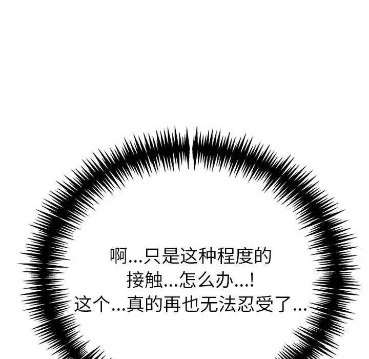 漫画《夫妇游戏》第15话第104张图