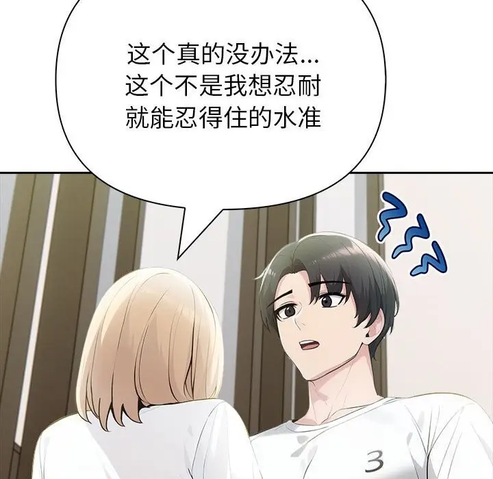 漫画《夫妇游戏》第15话第123张图