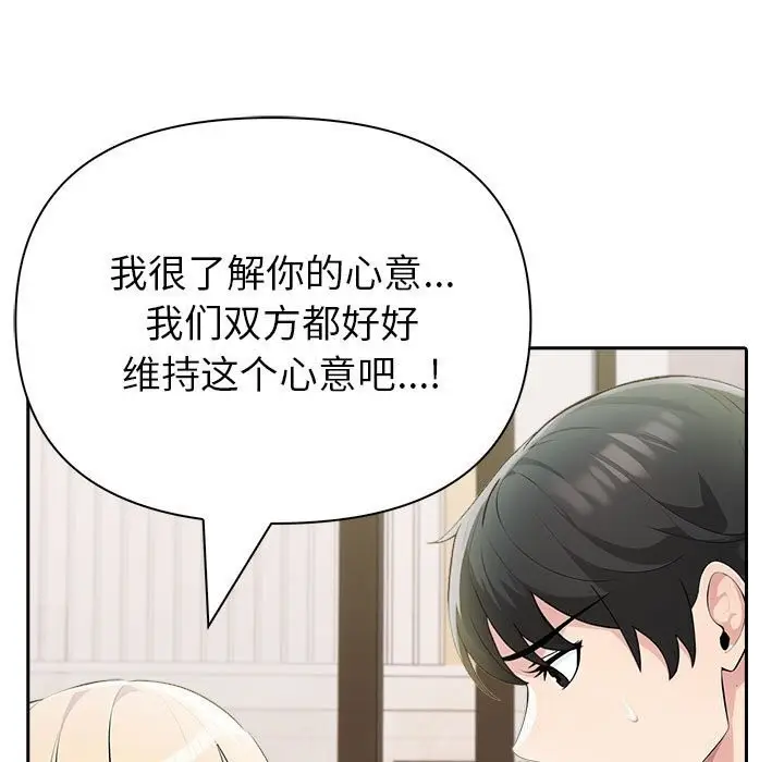 漫画《夫妇游戏》第15话第126张图