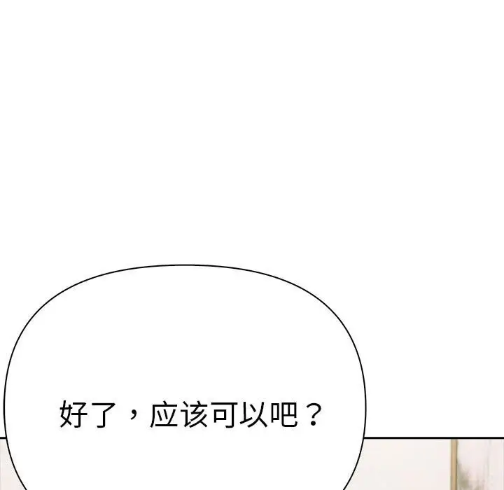 漫画《夫妇游戏》第15话第128张图