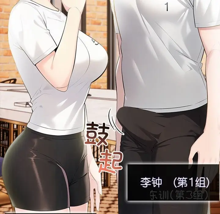 漫画《夫妇游戏》第15话第172张图