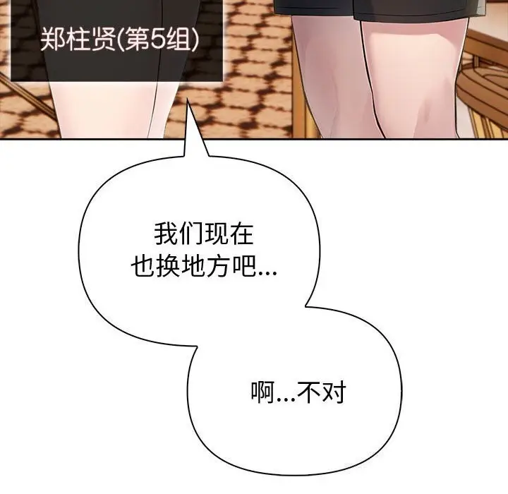 漫画《夫妇游戏》第15话第173张图