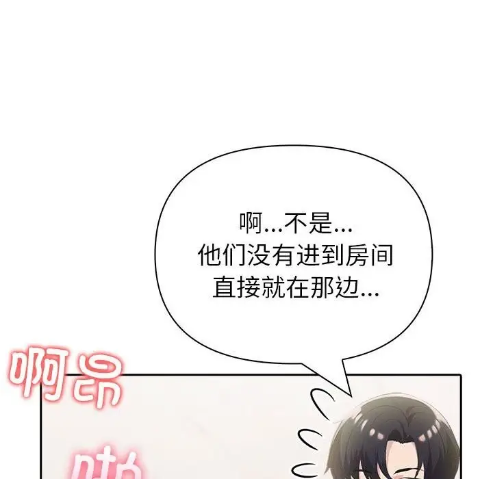 漫画《夫妇游戏》第15话第21张图