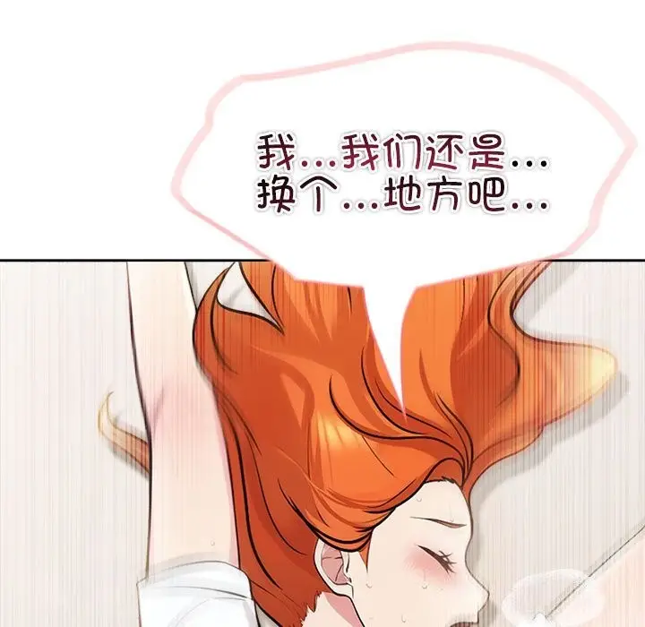 漫画《夫妇游戏》第15话第37张图
