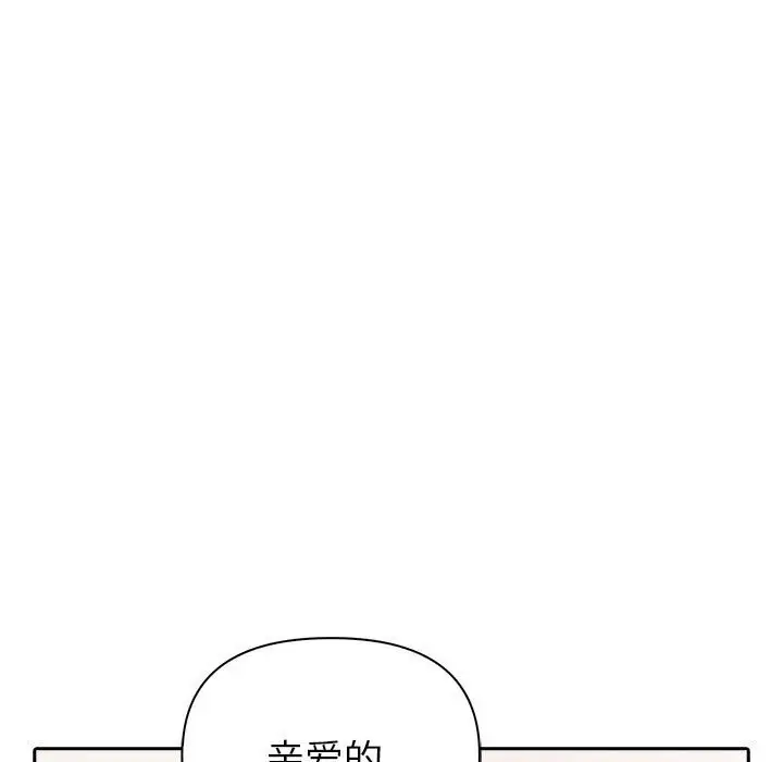 漫画《夫妇游戏》第15话第74张图