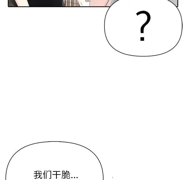 漫画《夫妇游戏》第15话第76张图
