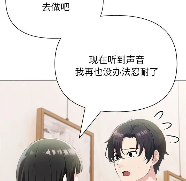 漫画《夫妇游戏》第15话第77张图