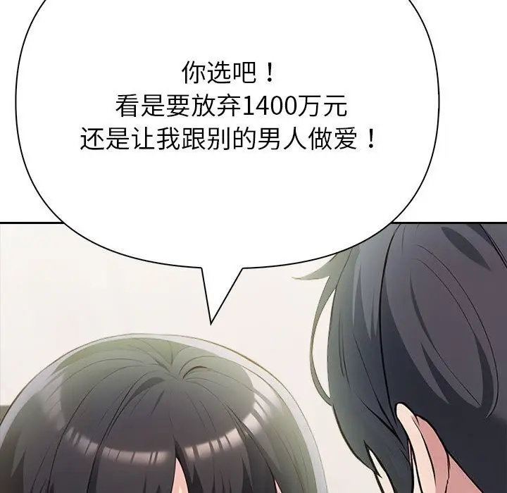 漫画《夫妇游戏》第15话第80张图