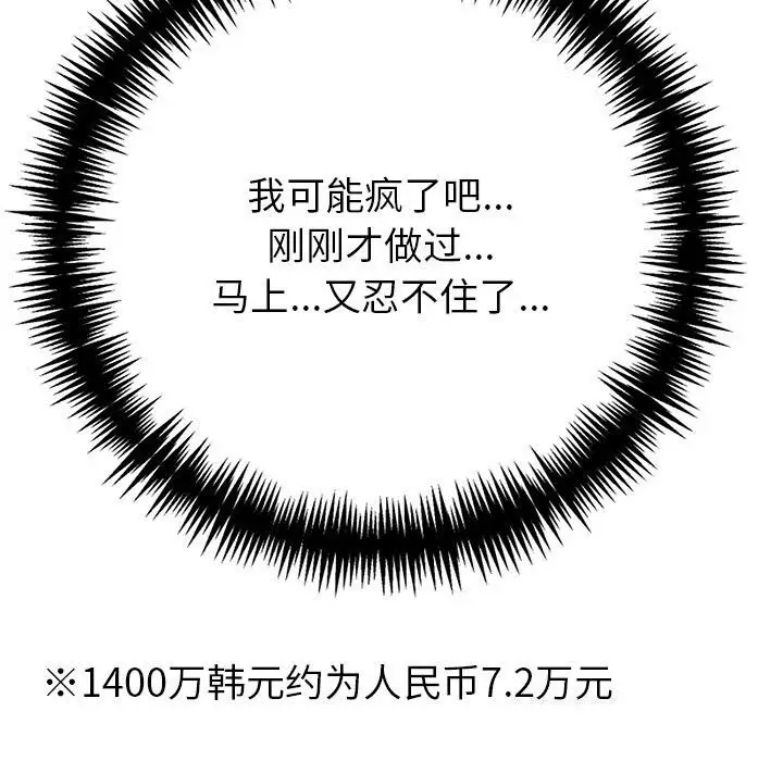 漫画《夫妇游戏》第15话第82张图