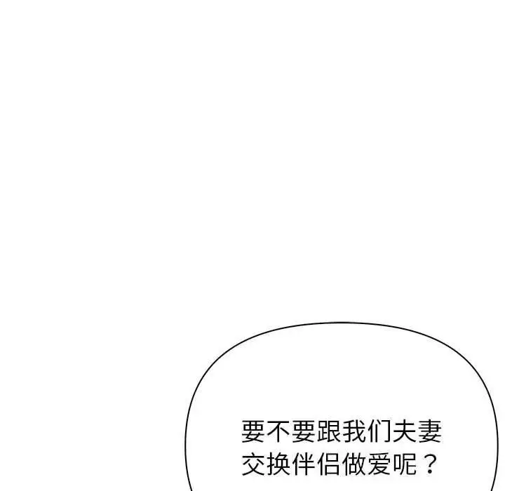 漫画《夫妇游戏》第15话第85张图
