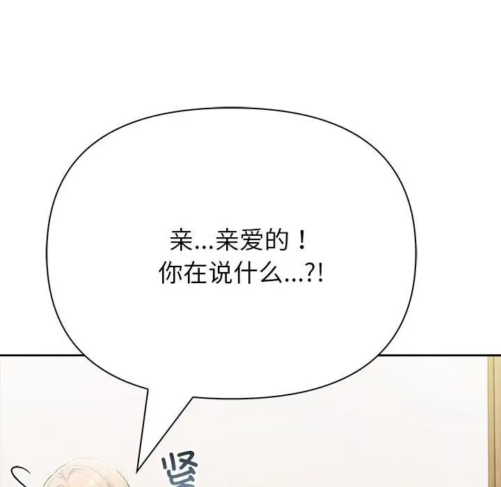 漫画《夫妇游戏》第15话第88张图
