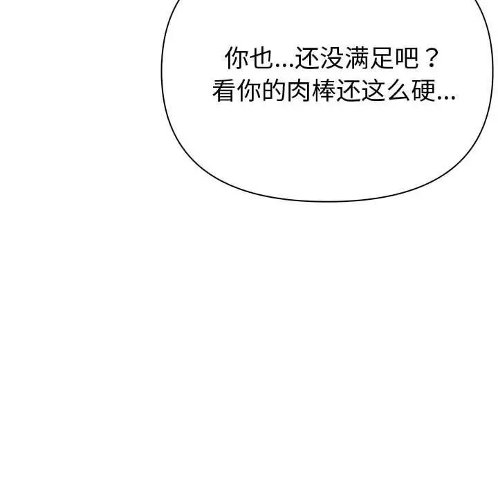 漫画《夫妇游戏》第17话第103张图