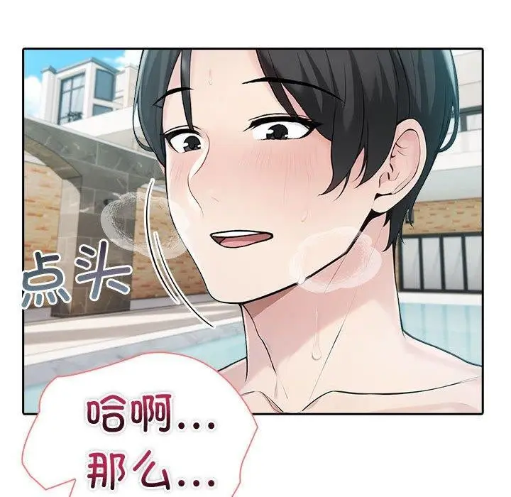 漫画《夫妇游戏》第17话第104张图
