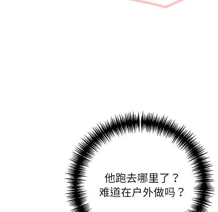 漫画《夫妇游戏》第17话第112张图