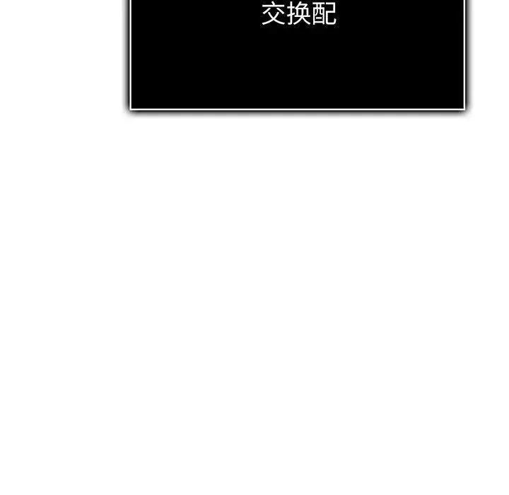 漫画《夫妇游戏》第17话第13张图