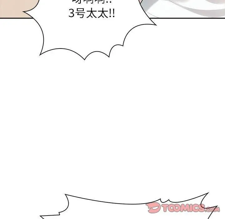 漫画《夫妇游戏》第17话第132张图