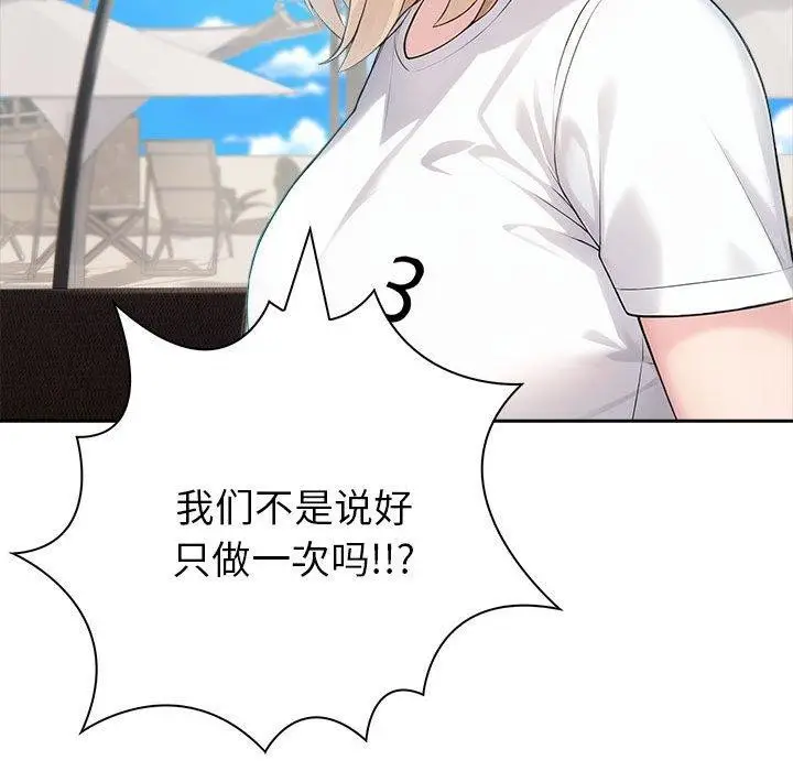 漫画《夫妇游戏》第17话第134张图