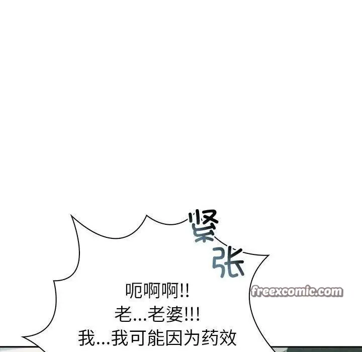 漫画《夫妇游戏》第17话第135张图