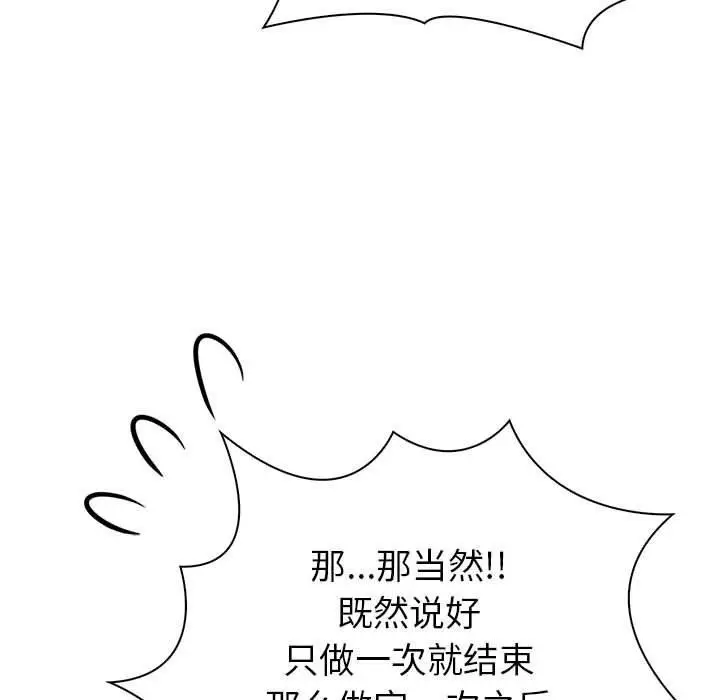 漫画《夫妇游戏》第17话第138张图