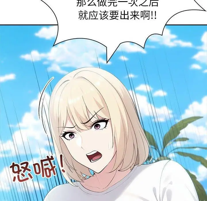 漫画《夫妇游戏》第17话第139张图