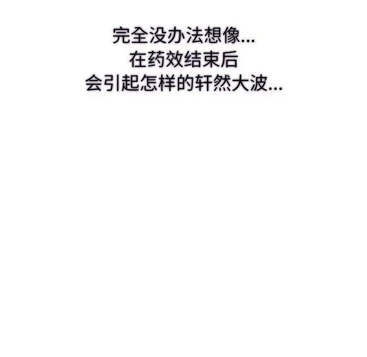漫画《夫妇游戏》第17话第14张图