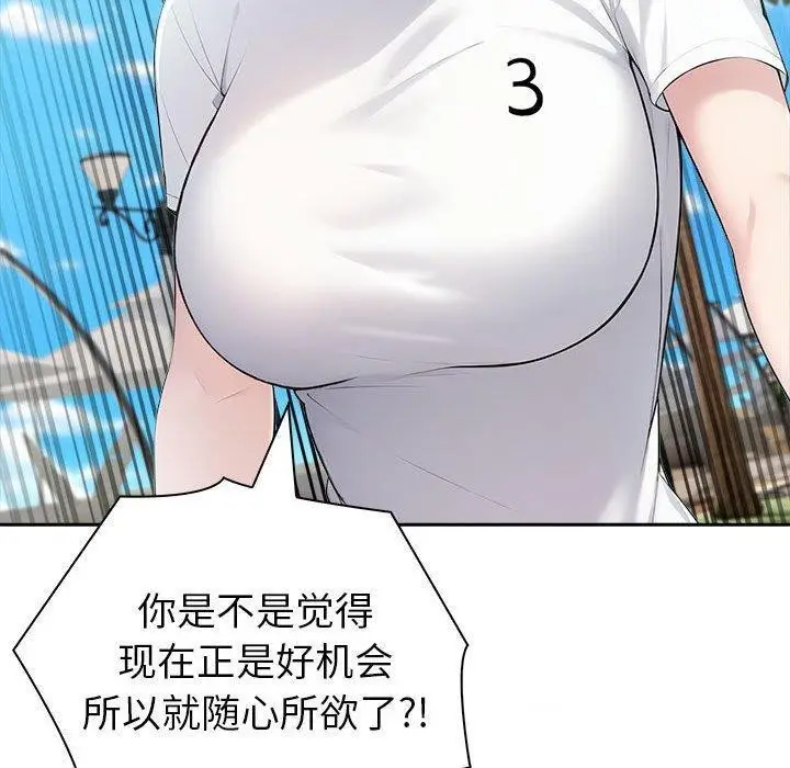 漫画《夫妇游戏》第17话第140张图