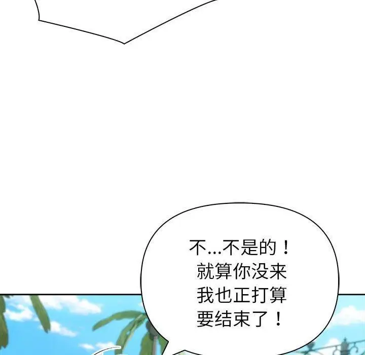 漫画《夫妇游戏》第17话第141张图
