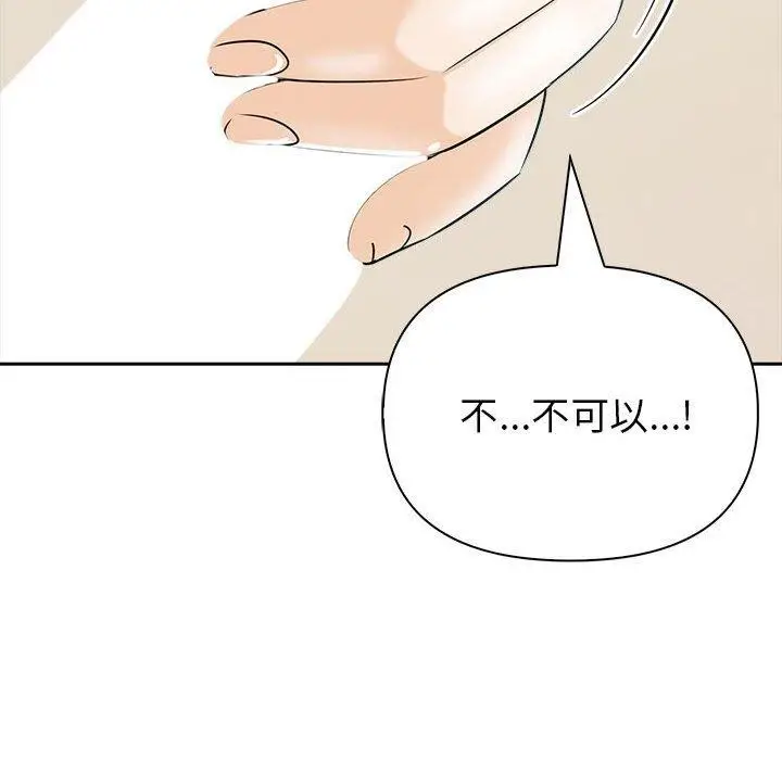 漫画《夫妇游戏》第17话第145张图