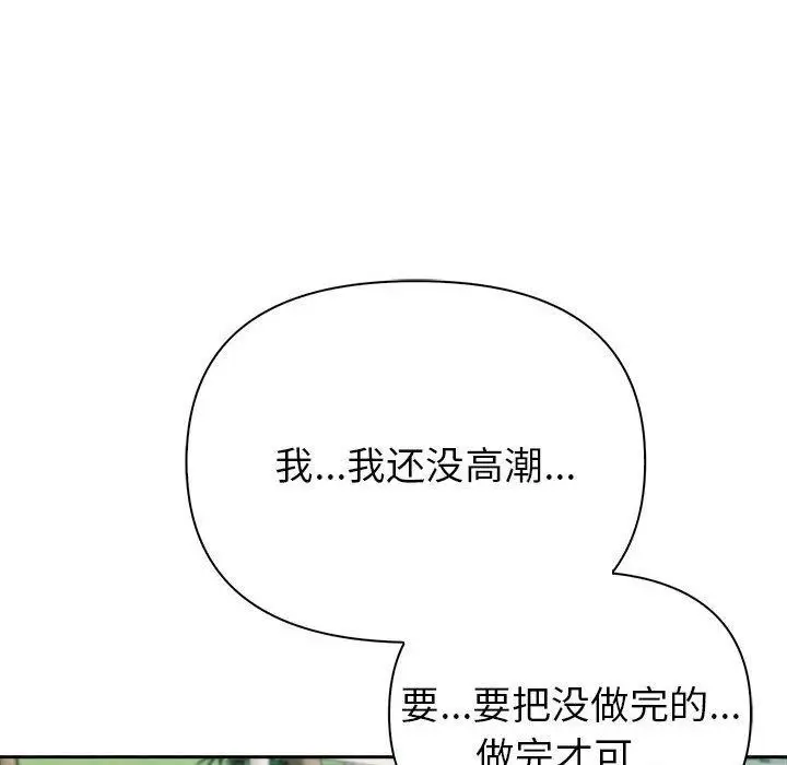 漫画《夫妇游戏》第17话第146张图